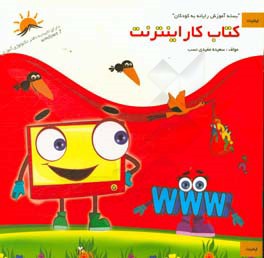 کتاب کار اینترنت