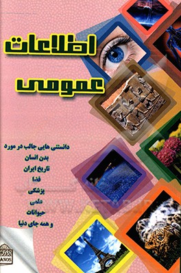 اطلاعات عمومی