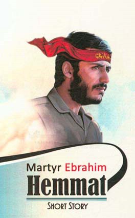 A biography of martyr Ebrahim Hemmat