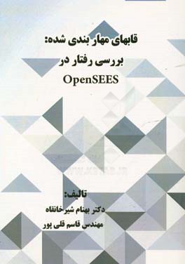 قابهای مهاربندی شده: بررسی رفتار در OpenSEES