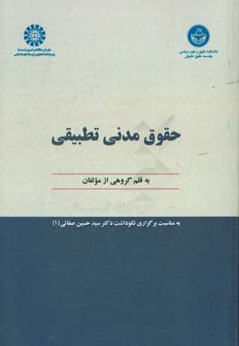 حقوق مدنی تطبیقی