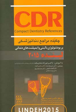 چکیده مراجع دندانپزشکی CDR پریودنتولوژی بالینی و ایمپلنت های دندانی لینده 2015