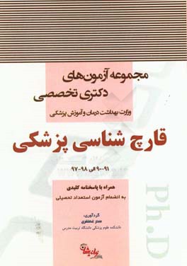 قارچ شناسی 90-91 الی 97-98