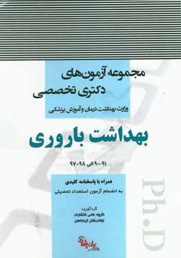 بهداشت باروری 90-91 الی 97-98