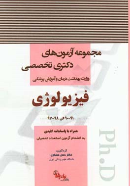 فیزیولوژی 91-90 الی 98-97