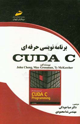 برنامه نویسی حرفه ای Cuda C
