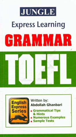 آموزش سریع گرامر تافل TOEFL شامل: آموزش کامل گرامر تافل به زبان ساده، نمونه سوالات تافل همراه با ...