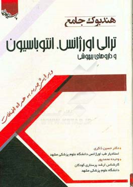 هندبوک جامع 