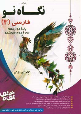 فارسی 3 پایه دوازدهم دوره دوم متوسطه