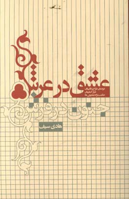 عشق در عرش، جنون در فرش: دودمان طراح و قالیباف دیار اصفهان حکمت نژاد (مجنونی ها)
