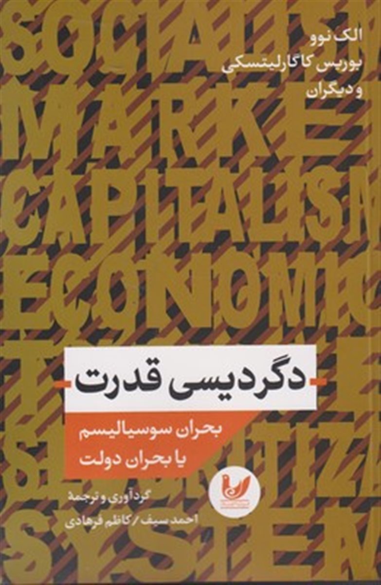 دگردیسی قدرت