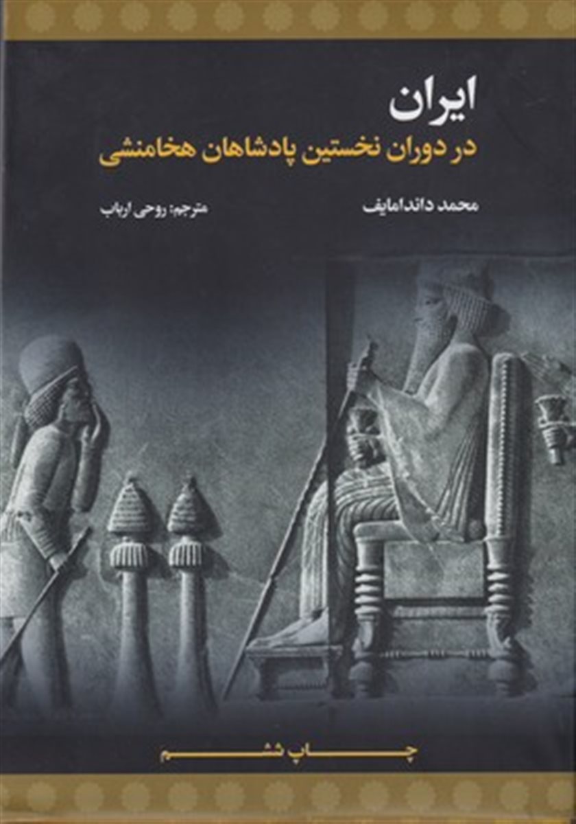 ایران در دوران نخستین پادشاهان