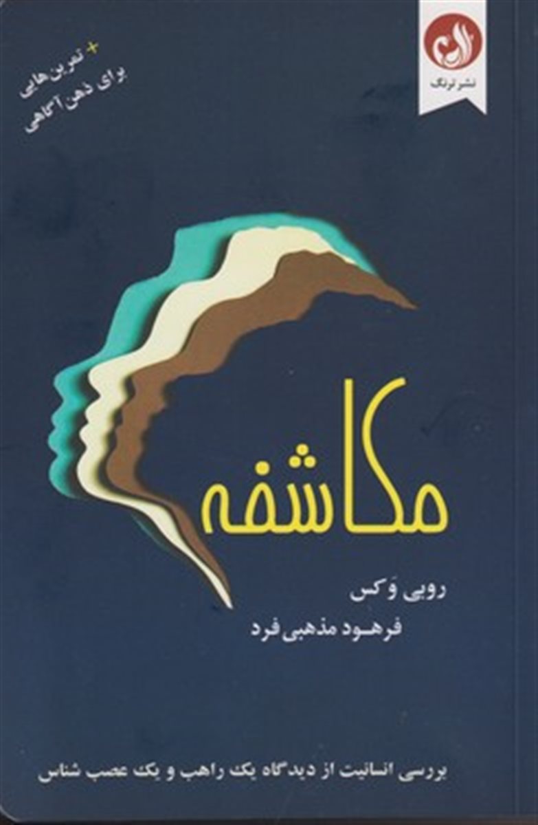 مکاشفه