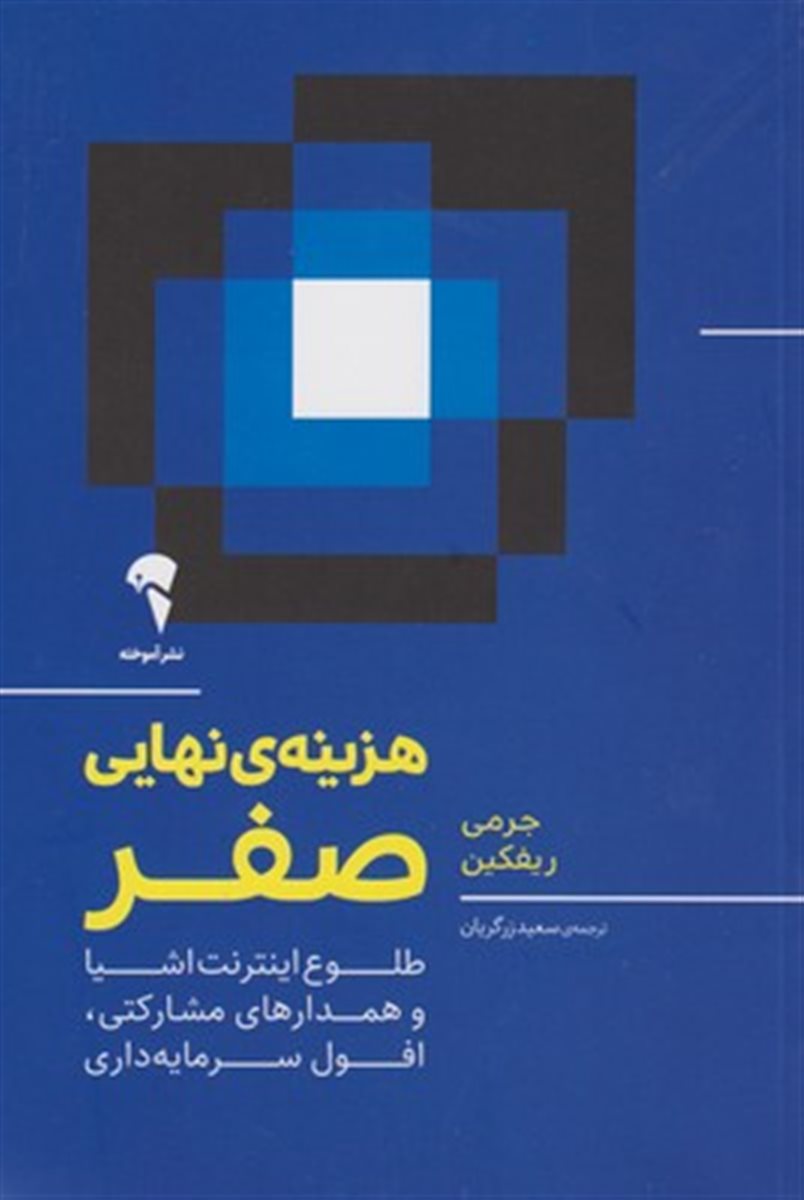 هزینه نهایی صفر