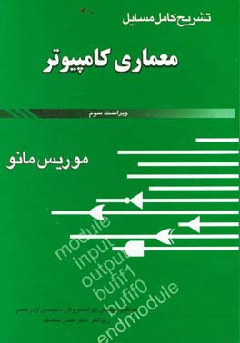 تشریح کامل مسایل و متمم معماری کامپیوتر