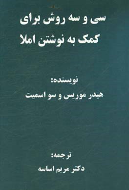 سی و سه روش برای کمک به نوشتن املا برای حمایت از کودکانی که مشکلاتی در مهارت های پایه دارند