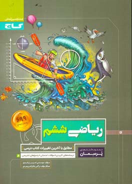 ریاضی ششم