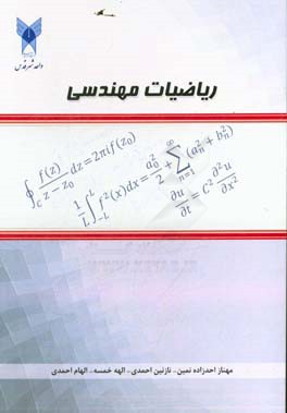 ریاضیات مهندسی