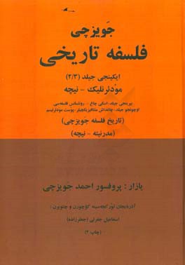 جویز چی فلسفه تاریخی: مودئرنلیک - نیچه