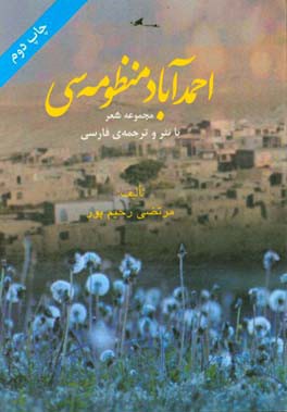 احمدآباد منظومه سی