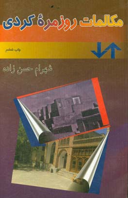 مکالمات روزمره کردی