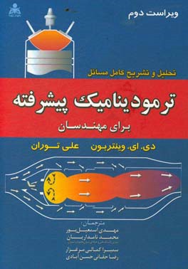 تحلیل و تشریح کامل مسائل ترمودینامیک پیشرفته برای مهندسان