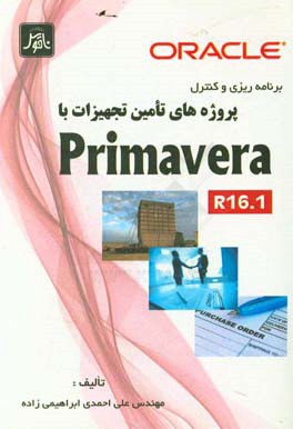 برنامه ریزی و کنترل پروژه های تامین تجهیزات با Primavera 16.1