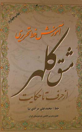 پشیمانم کن