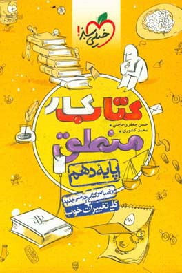 کتاب کار منطق - پایه دهم