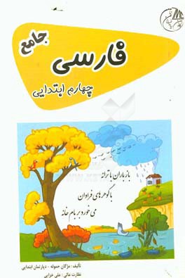 فارسی چهارم ابتدایی جامع