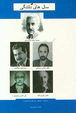 سال های دلتنگی