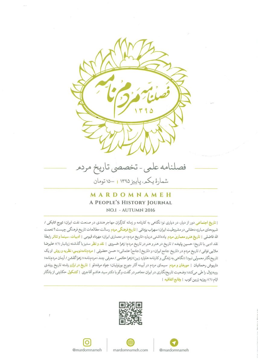فصلنامه مردم‌نامه ۱