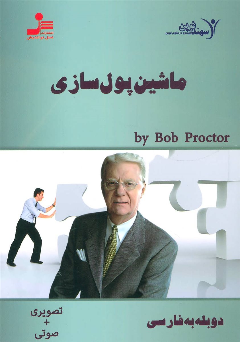 دی وی دی ماشین پول سازی 