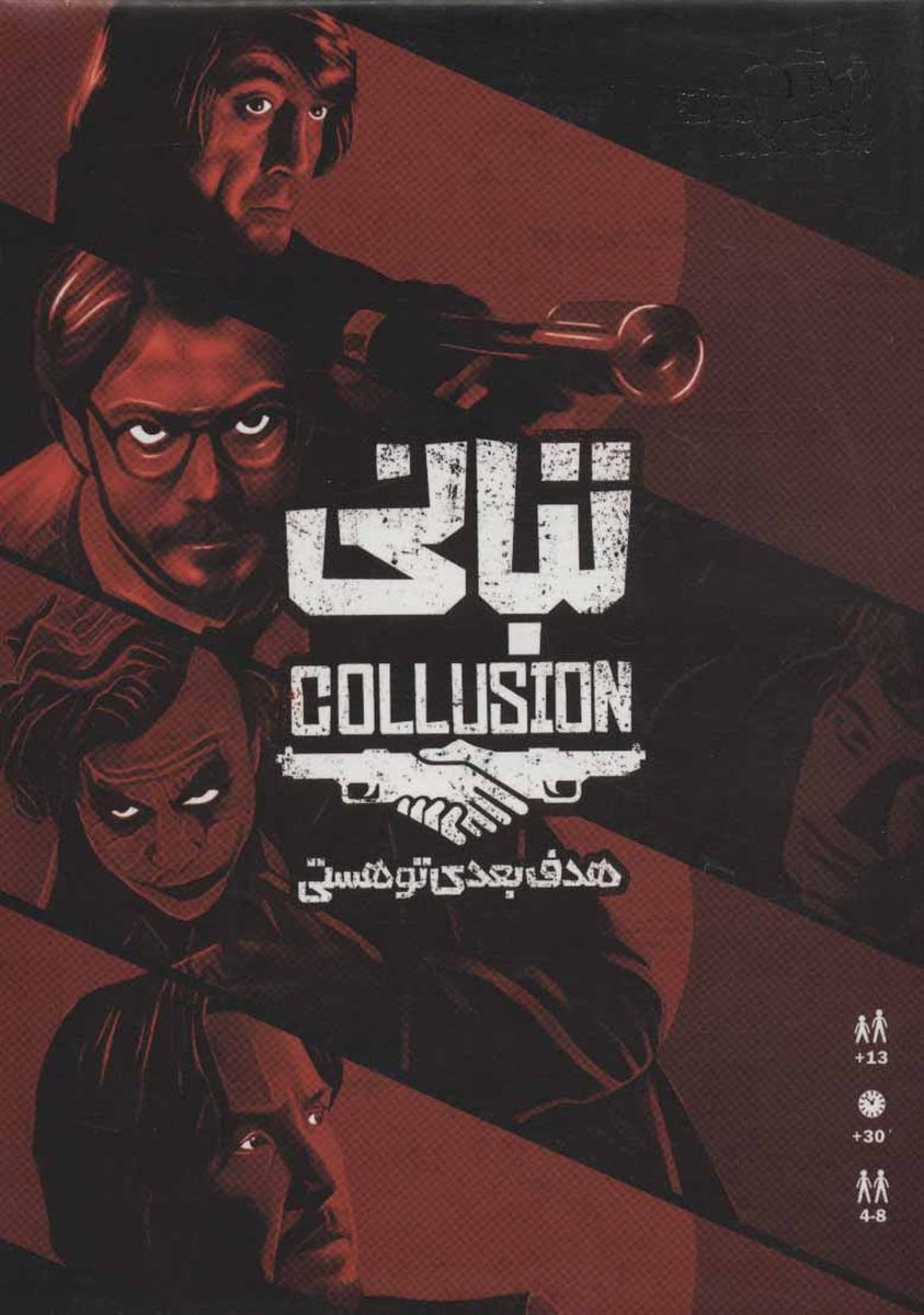 بسته ی بازی تبانی 