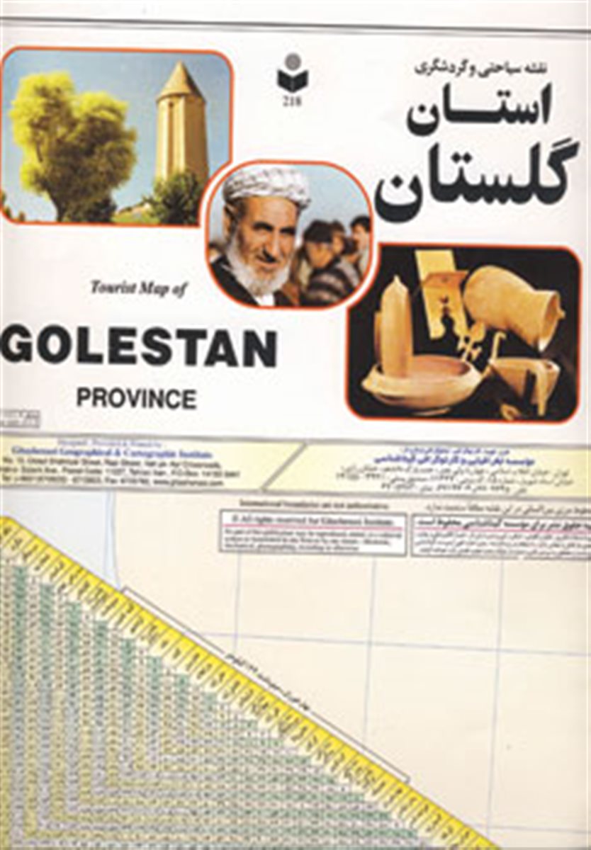 نقشه سیاحتی و گردشگری استان گلستان کد 218 