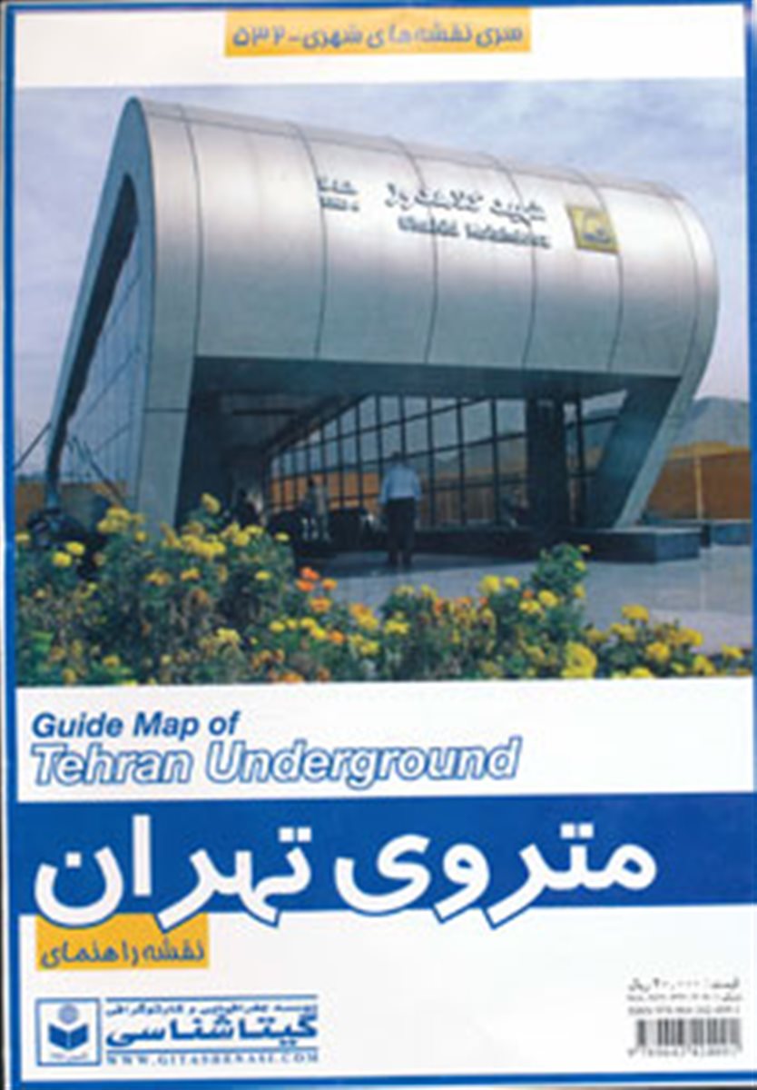 نقشه راهنمای متروی تهران کد 532 