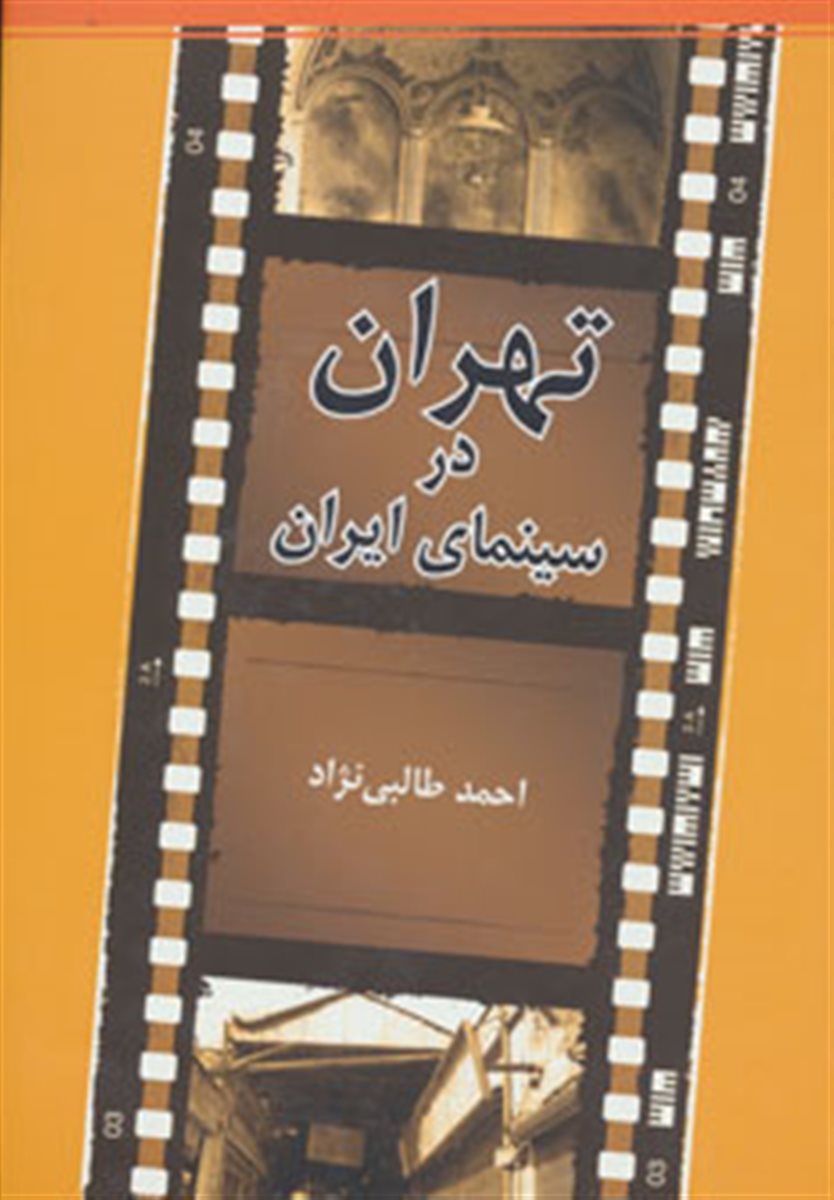 تهران در سینمای ایران