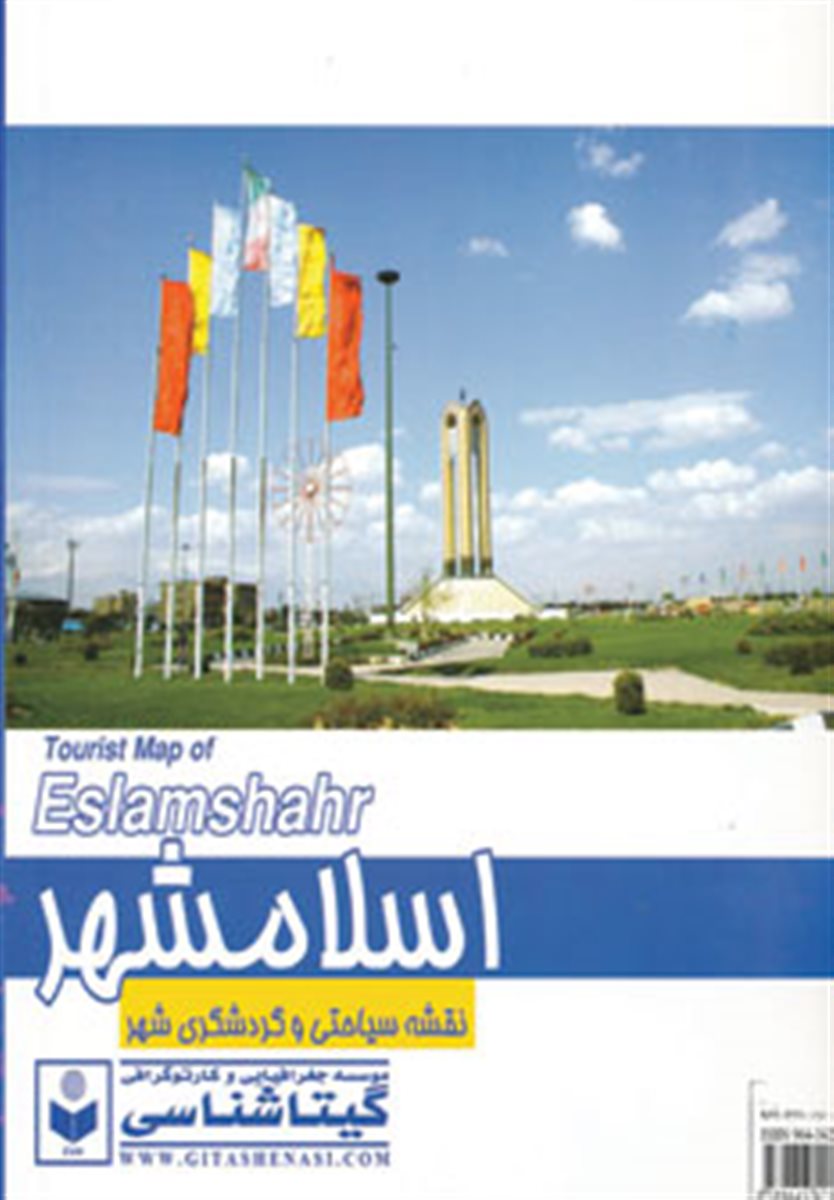 نقشه سیاحتی و گردشگری شهر اسلامشهر کد 423 