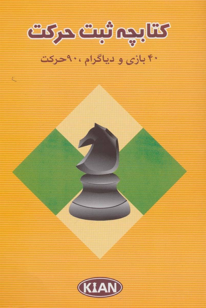 کتابچه ثبت حرکت 