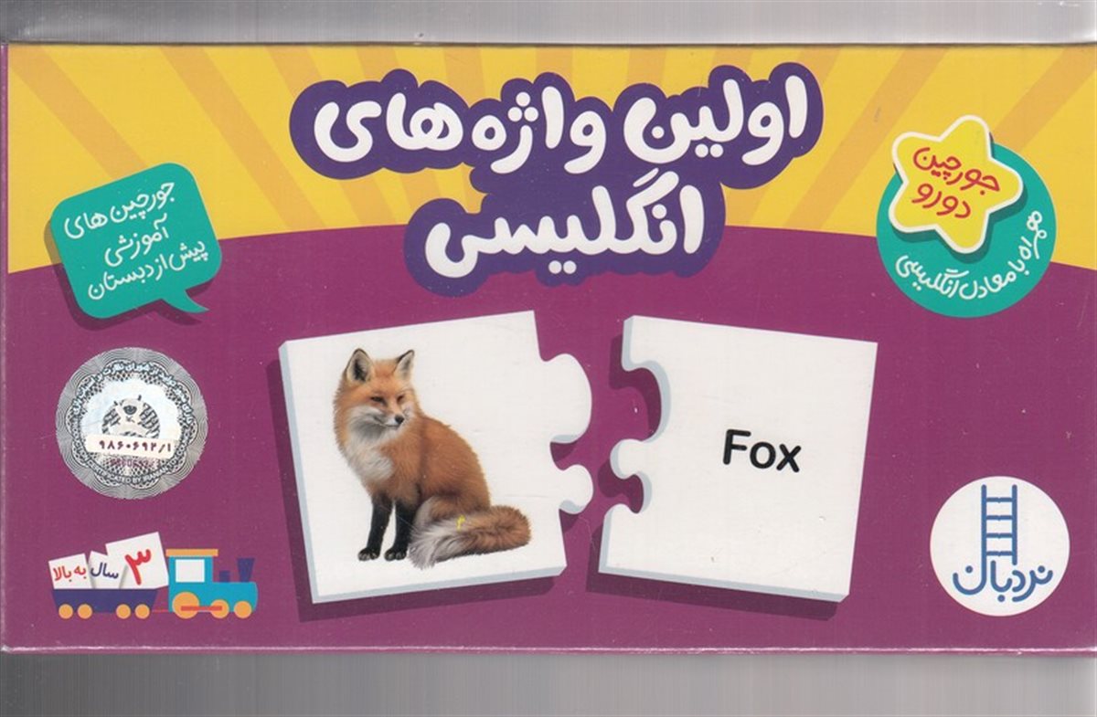 جورچین دو رو اولین واژه های انگلیسی