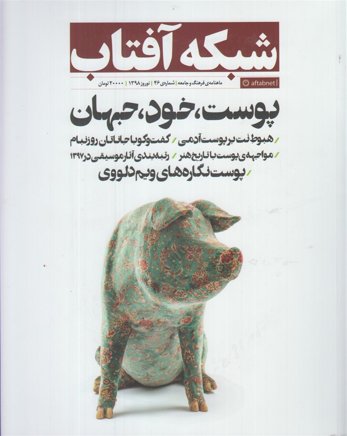 شبکه آفتاب 46