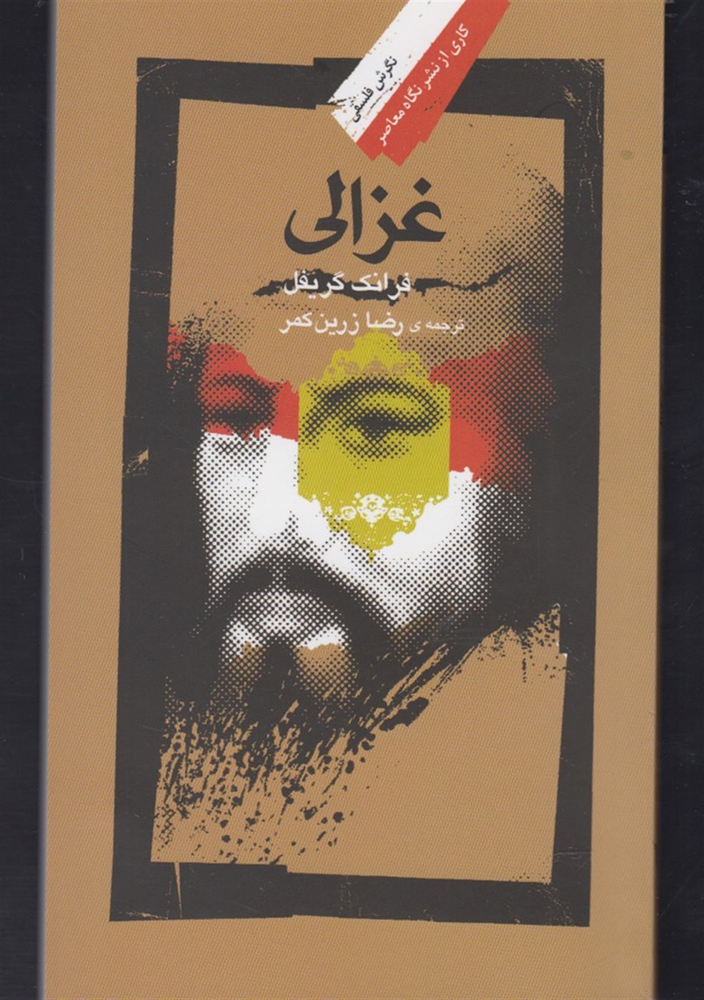 غزالی