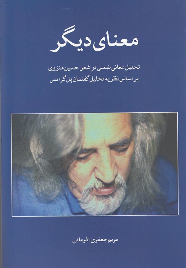 معنای دیگر