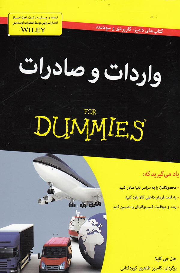 واردات و صادرات for dummies