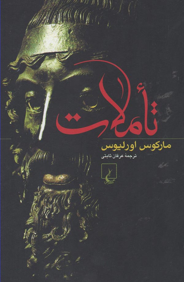 تاملات