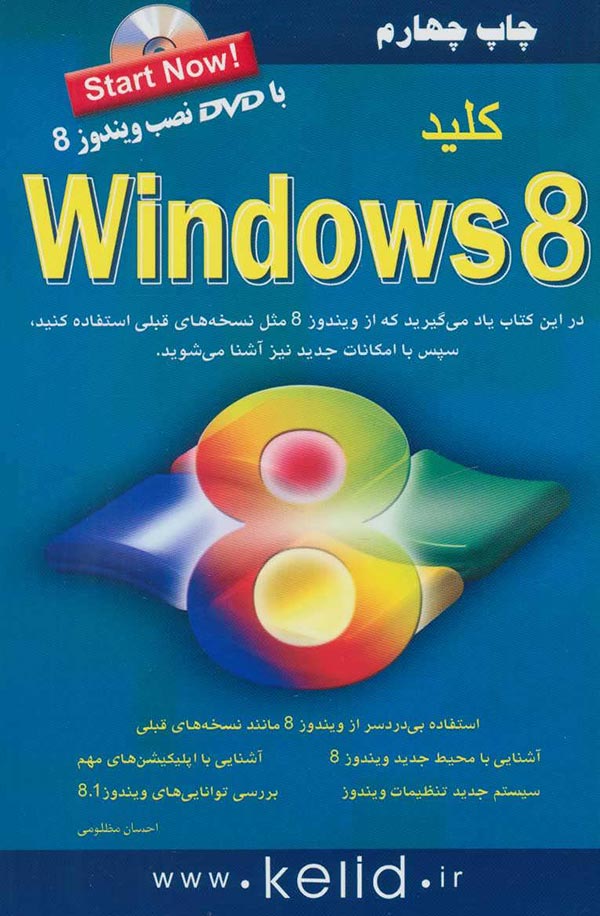 کلید Windows 8
