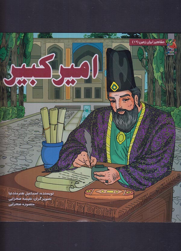 امیرکبیر