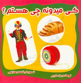 کی می دونه چی هستم؟