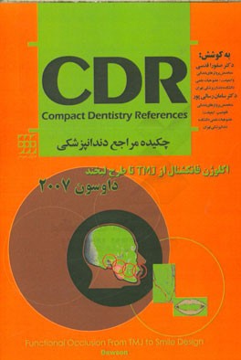 چکیده مراجع دندانپزشکی CDR اکلوژن فانکشنال از TMJ تا طرح لبخند (داوسون 2007)