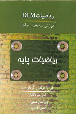 ریاضیات پایه